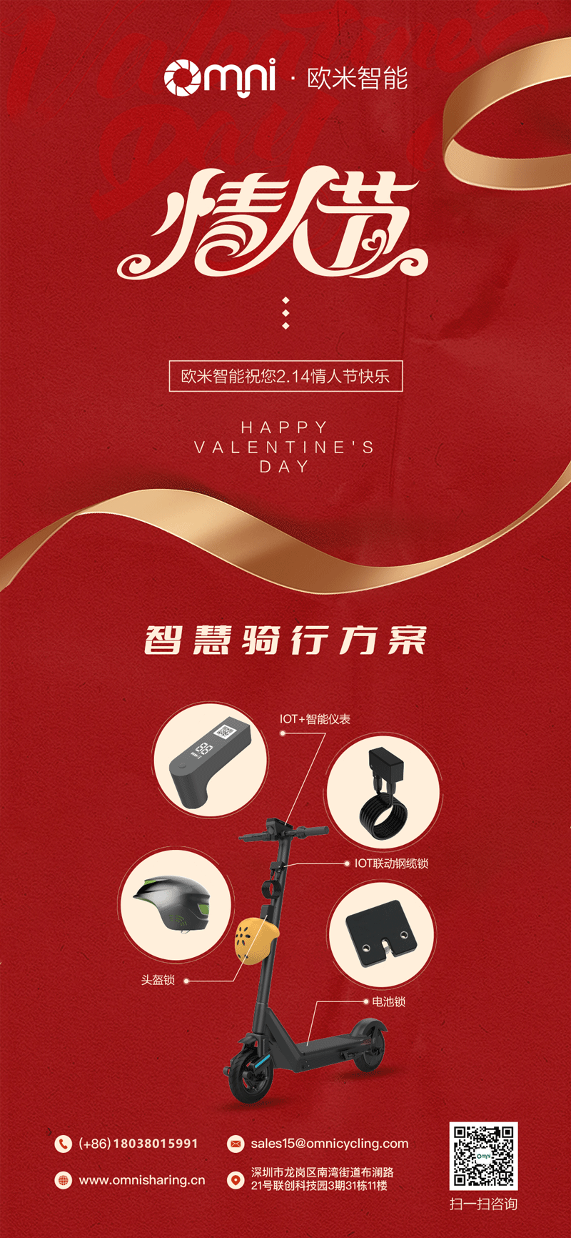 歐米智能科技專注共享單車、共享滑板車、共享停車位解決方案