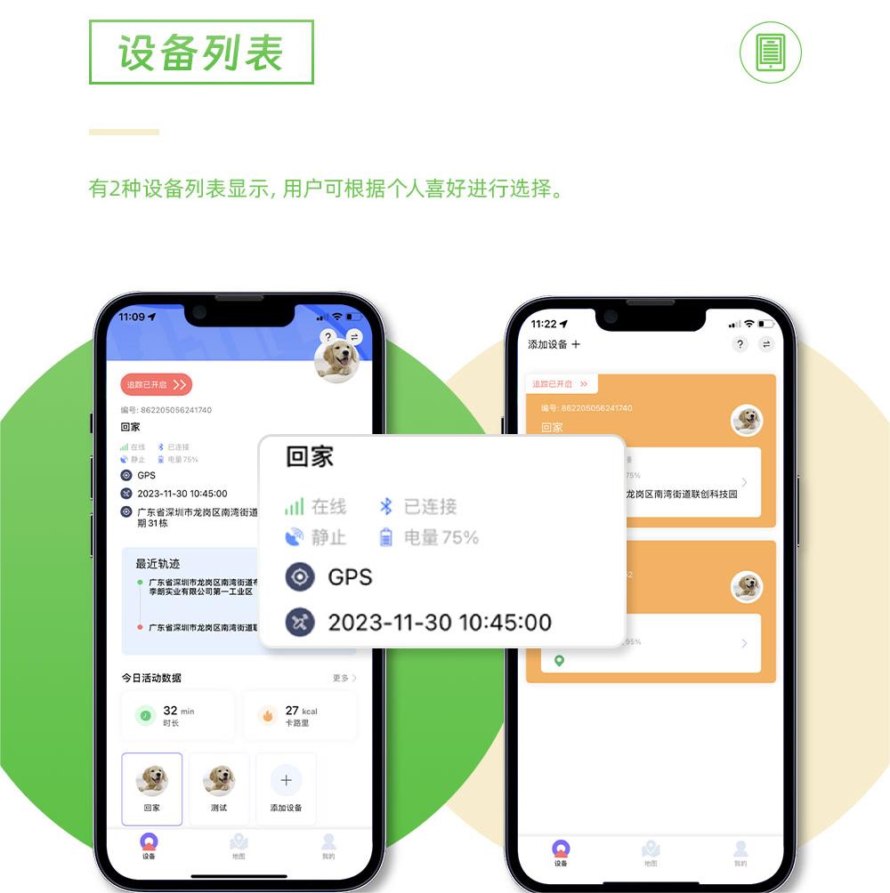 寵物定位器APP