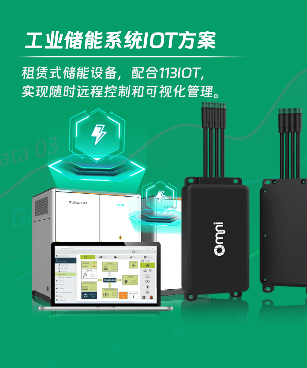 電動(dòng)車電池追蹤管理中控