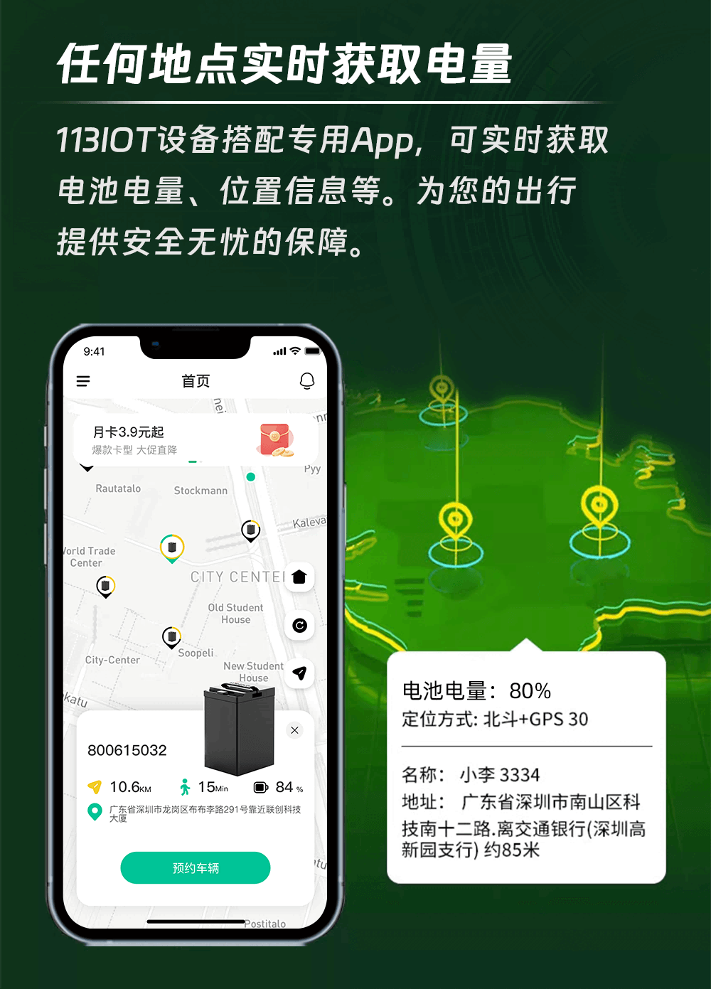 電動(dòng)車電池追蹤管理中控