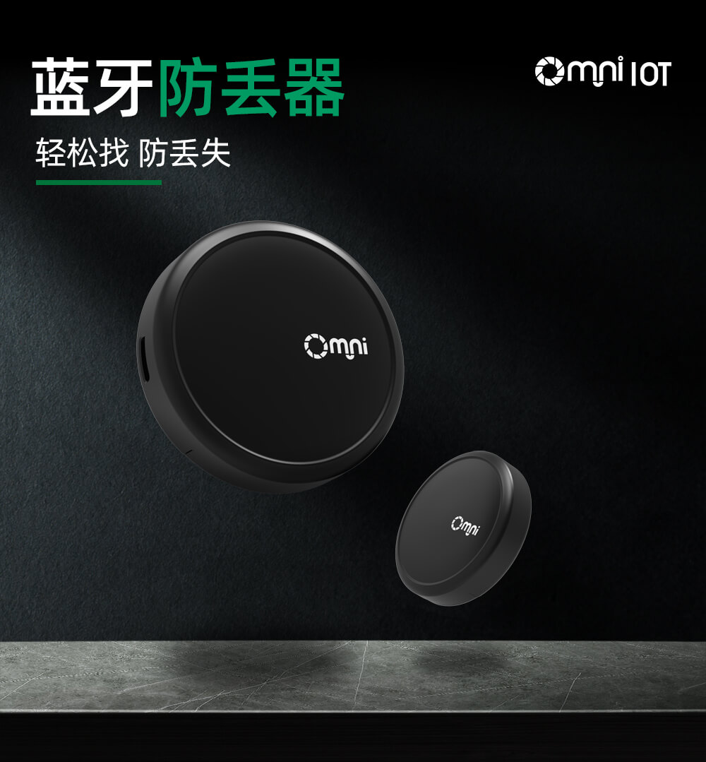 藍牙物品防丟器，讓您的隨身物品不再走失