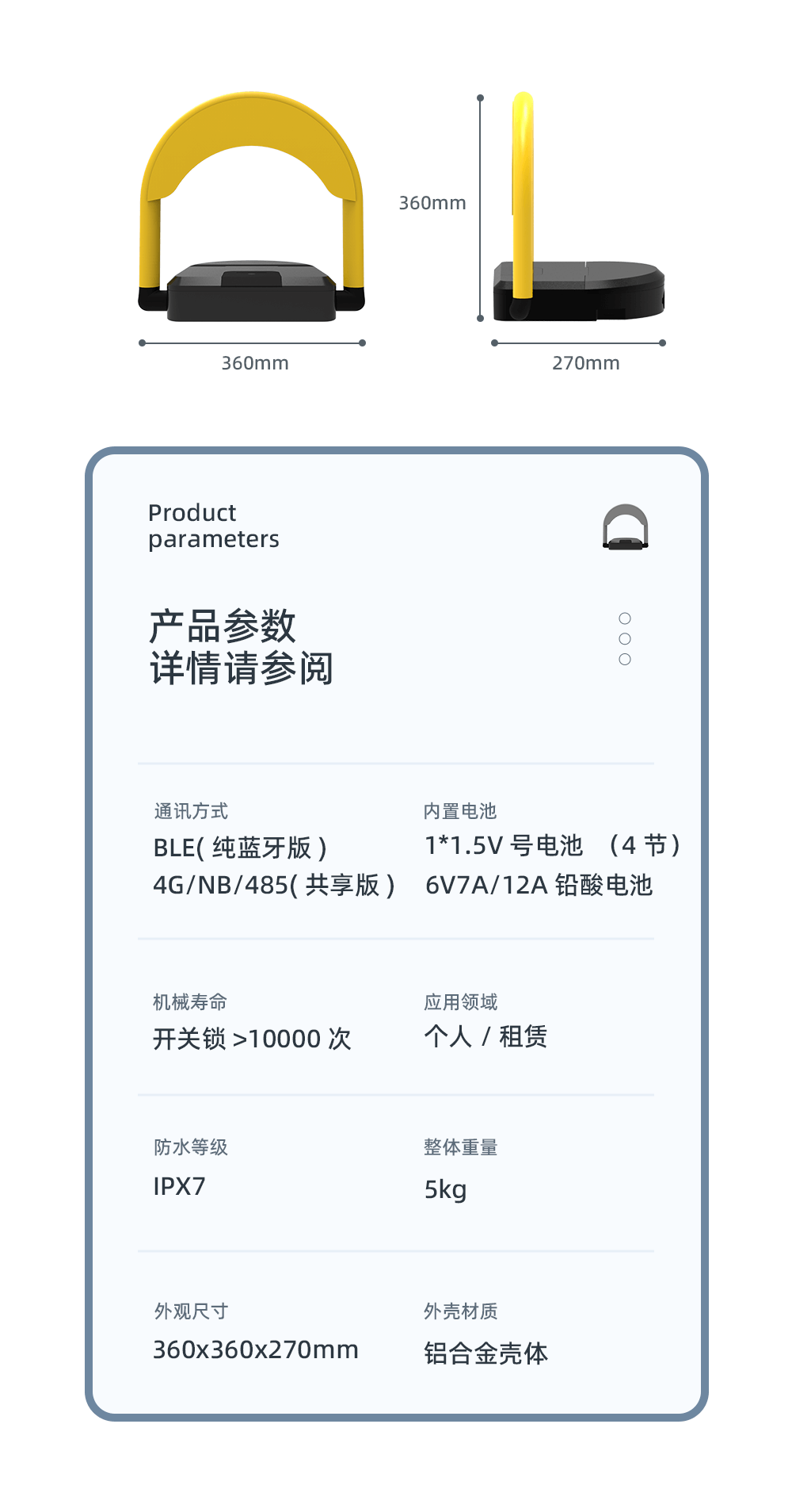 共享藍(lán)牙車位鎖