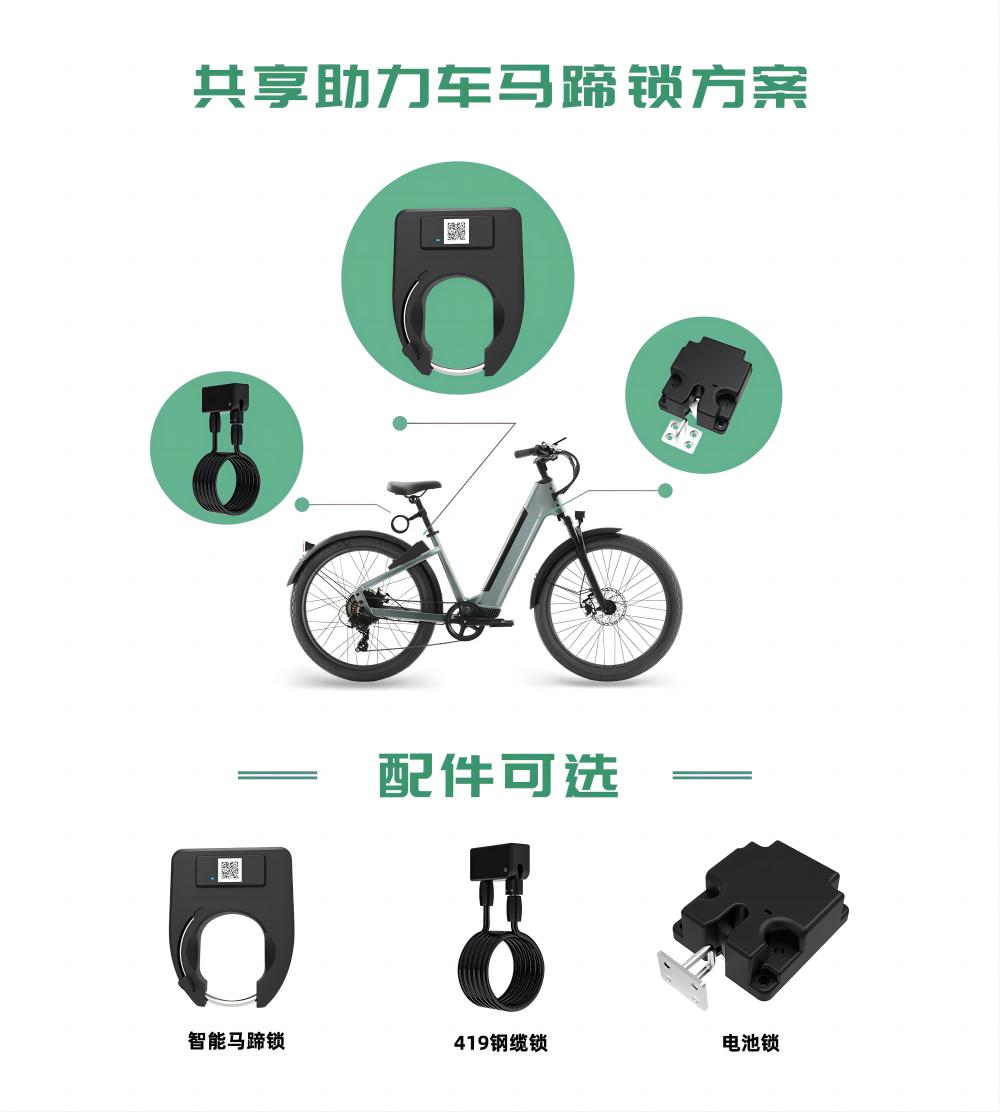 共享助力車方案