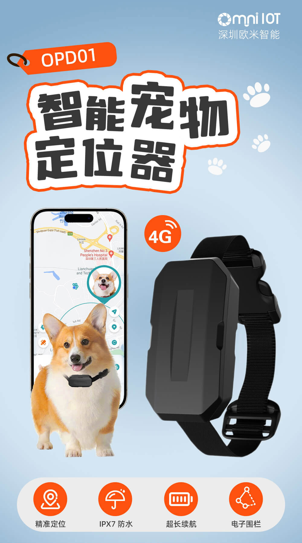 智能寵物定位器