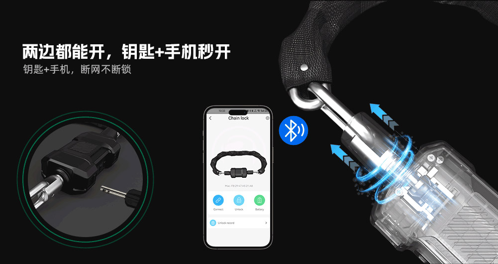 藍牙鏈條鎖