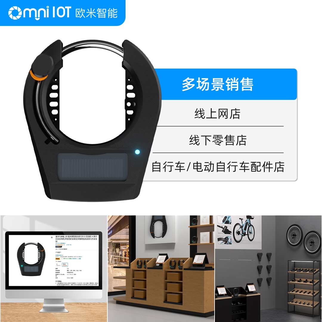 歐米藍牙智能自行車鎖：智慧安全，專為自行車打造