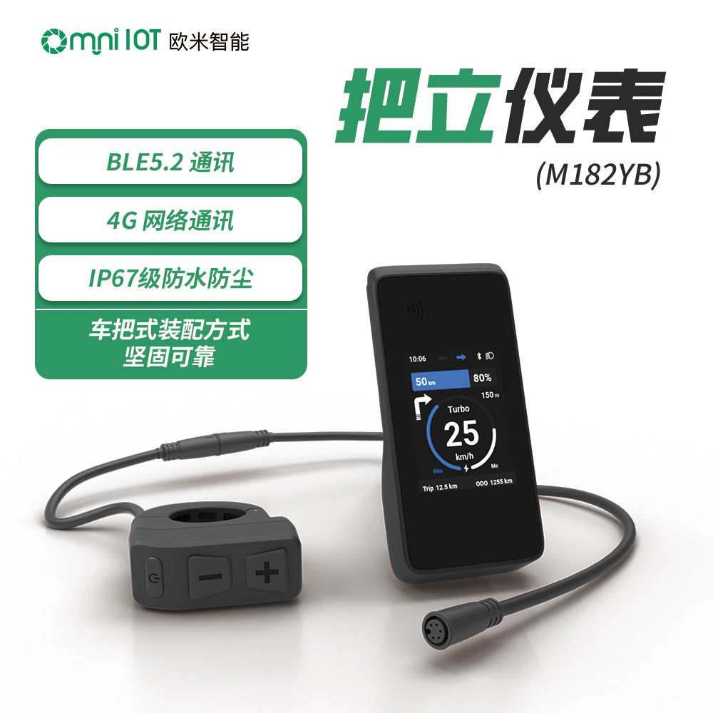 歐米智能電單車LED儀表