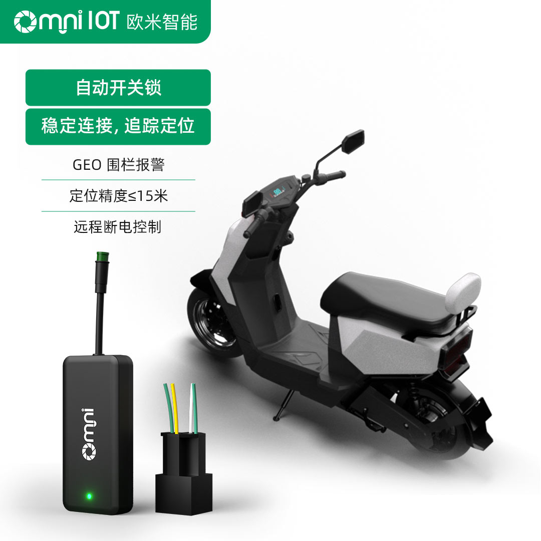 OMNI物聯(lián)網(wǎng)電動兩輪車租賃物聯(lián)網(wǎng)解決方案