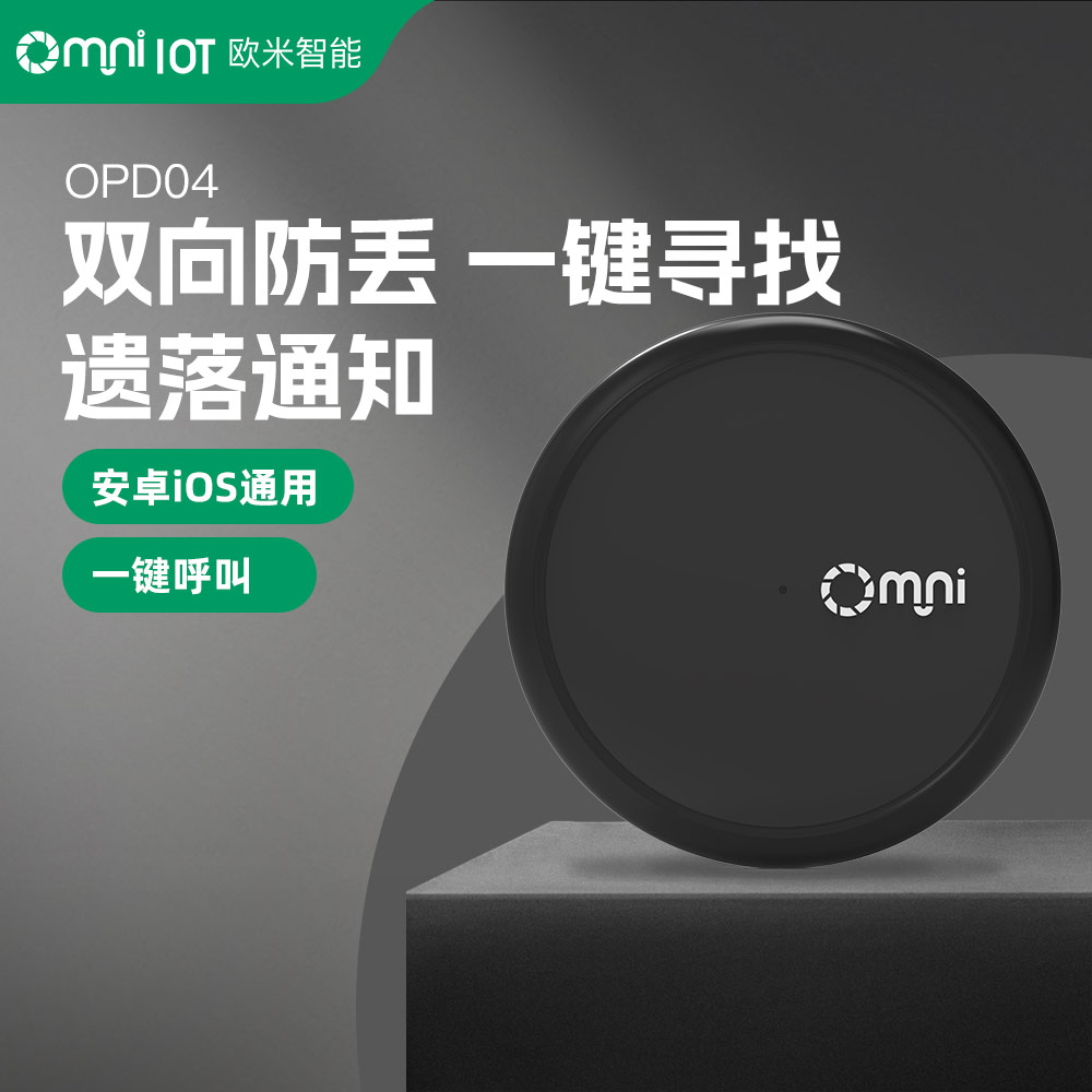 雙系統(tǒng)藍牙防丟器如何兼容安卓與iOS設(shè)備？