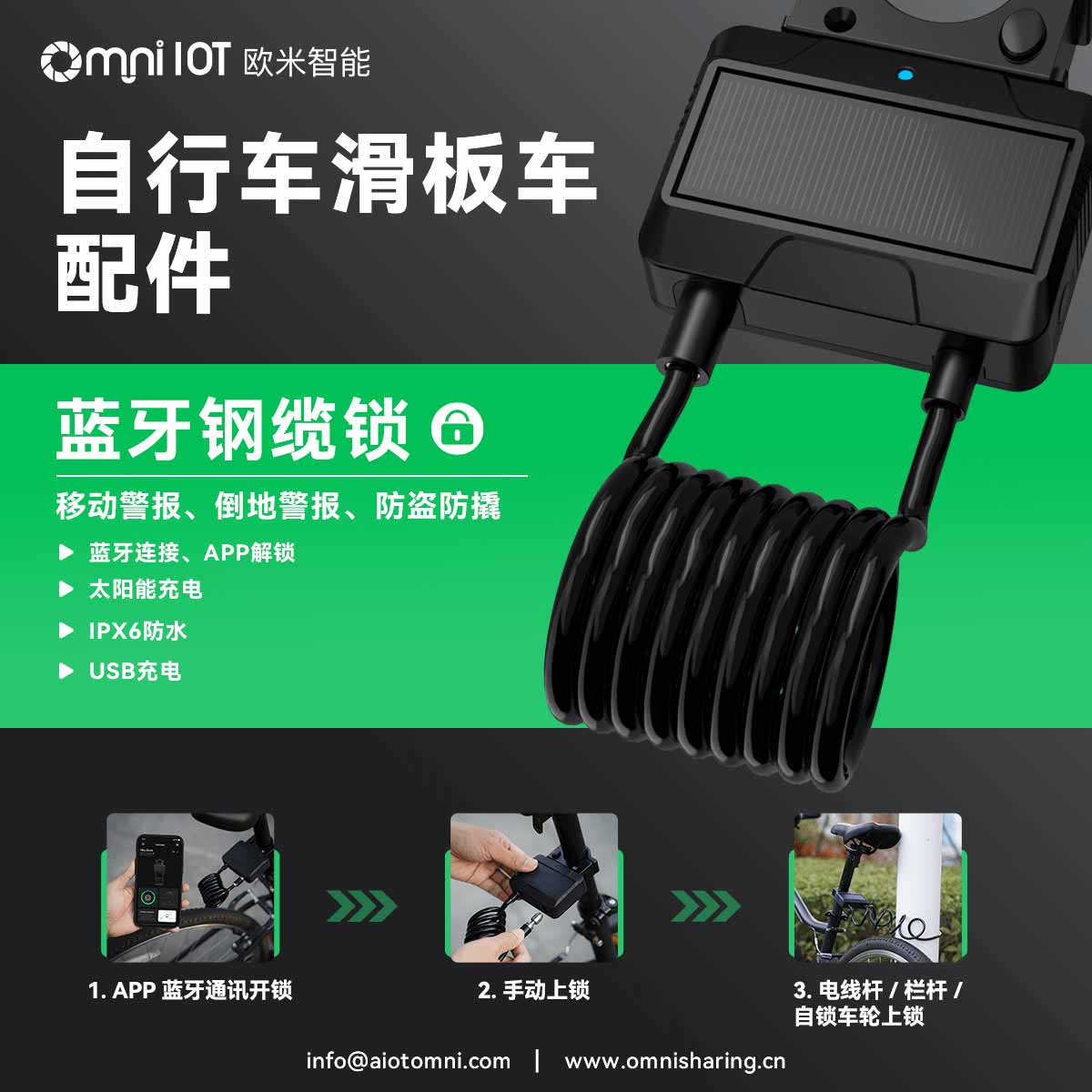 如何為電動(dòng)微出行選擇智能車鎖和出行軟件？